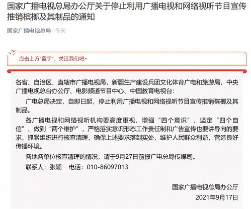 廣電總局全面叫停檳榔宣傳，守護公眾健康與視聽環境
